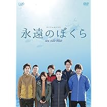 Amazon.co.jp: 永遠のぼくら sea side blue [DVD] : 有村架純
