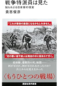 帝国日本のプロパガンダ-「戦争熱」を煽った宣伝と報道 (中公新書 2703