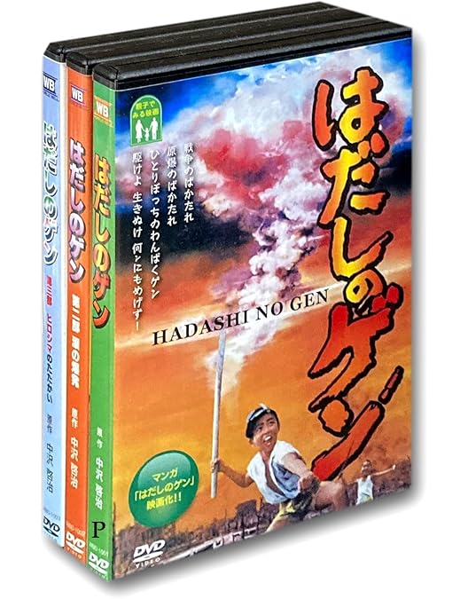 はだしのゲン/はだしのゲン2 DVD 2枚セット はだしのゲン・はだしのゲン2 2本セット - メルカリ