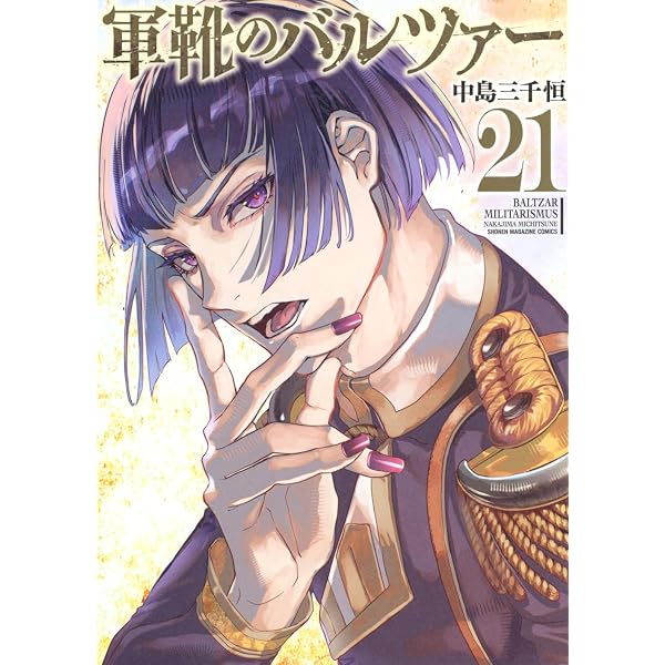 角栄に花束を 16 (16) (ヤングチャンピオンコミックス) | 大和田秀樹
