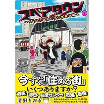 Amazon.co.jp: Love&Peace~清野とおるのフツウの日々~ 1
