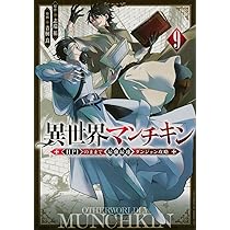Amazon.co.jp: 異世界マンチキン ーHP1のままで最強最速