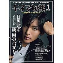 Amazon.co.jp: キネマ旬報 2026年 1月号 No.1977 : キネマ旬報社