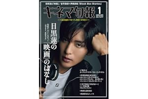 キネマ旬報 2026年 1月号 No.1977