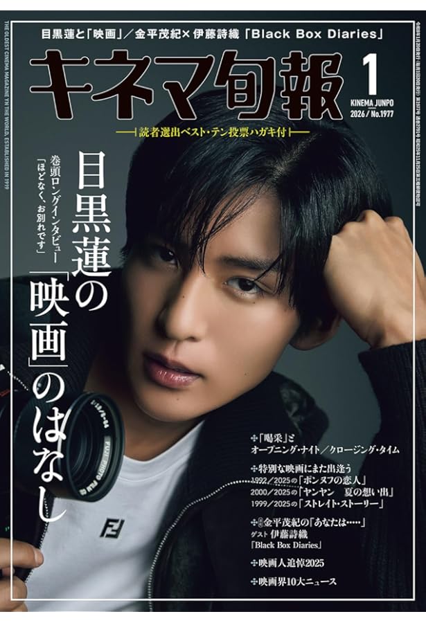 SPRiNG(スプリング) 2023年 1月号/表紙:目黒蓮（Snow Man） | 宝島社