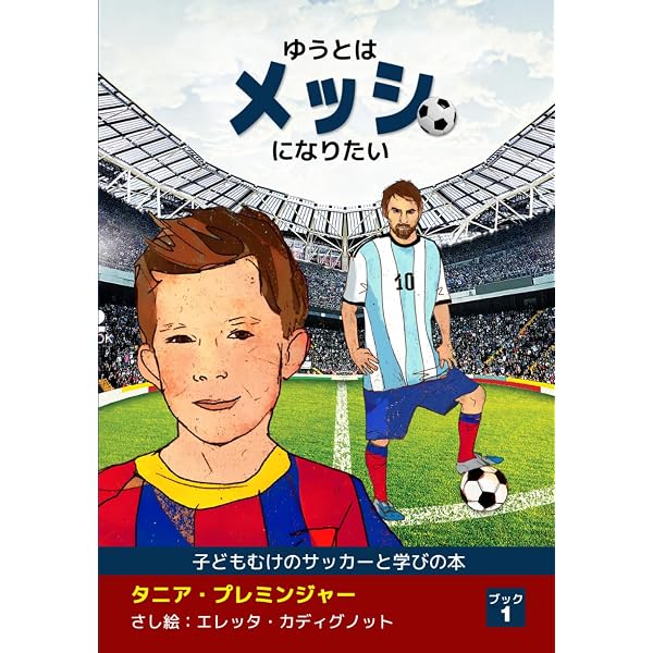 リオネル・メッシ(MESSIGRAPHICA) | サンジーヴ シェティ, 関 麻衣子