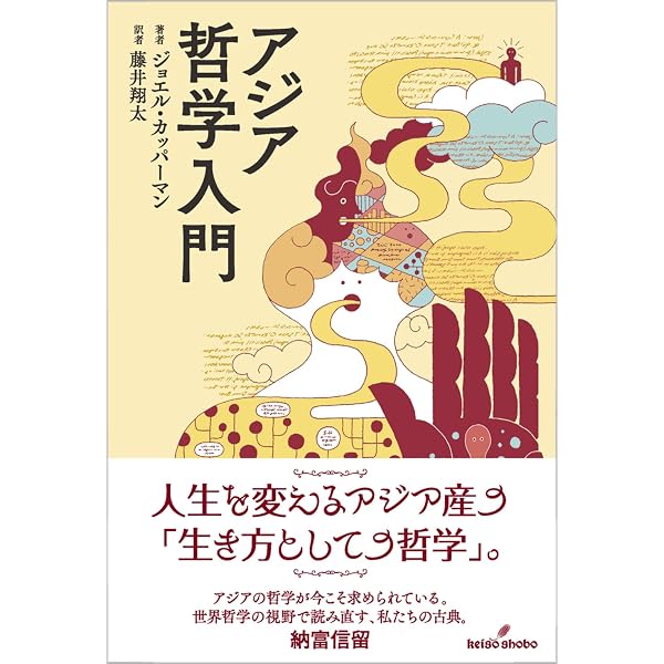 意識の自然: 現象学の可能性を拓く | 谷 徹 |本 | 通販 | Amazon