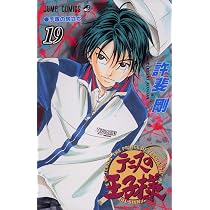 テニスの王子様 18 (ジャンプコミックス) | 許斐 剛 |本 | 通販 | Amazon