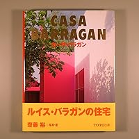 バラガン自邸 Luis Barragan Barragan House1947-48―世界現代住宅全集