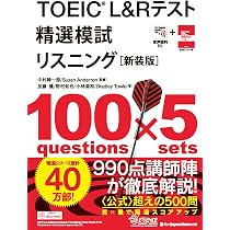 TOEIC® L&Rテスト精選模試 リスニング[新装版] (精選シリーズ) | 加藤