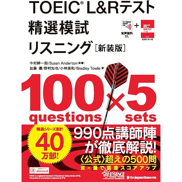 TOEIC(R)テスト 新形式精選模試 リーディング | 加藤 優, 野村 知也