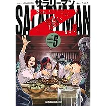 サラリーマンZ(4) (モーニングKC) | 石田 点, NUMBER 8 |本 | 通販