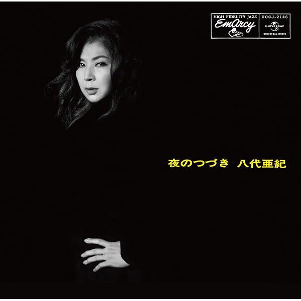 Amazon.co.jp: 夜のアルバム(SHM-CD) - 八代亜紀: ミュージック