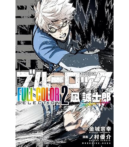 Amazon | フォルテ(Forte) ブルーロックコレクターズカード2