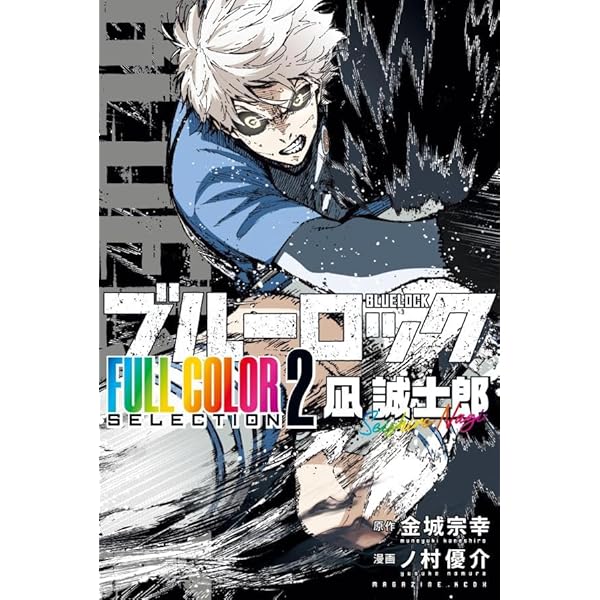 Amazon.co.jp: 【Amazon.co.jp限定】劇場版ブルーロック
