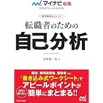 マイナビ転職2026オフィシャルBOOK 採用獲得のメソッド はじめての転職  