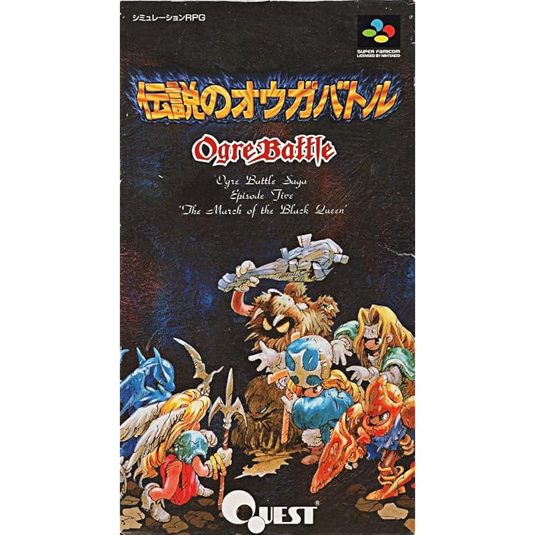 Amazon | 伝説のオウガバトル | ゲームソフト