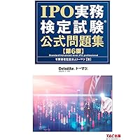 株式公開実務マニュアル 問答式 改訂第２版/中央経済社/太田昭和監査法人（単行本） 中古】 商法監査実務マニュアル 問答式 / 太田昭和監査法人