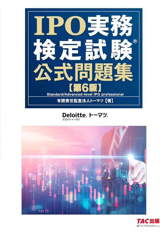 IPO実務検定試験公式テキスト〈第7版〉 | 日本IPO実務検定協会