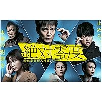 Amazon.co.jp: 絶対零度 未然犯罪潜入捜査 [レンタル落ち] 全5巻セット