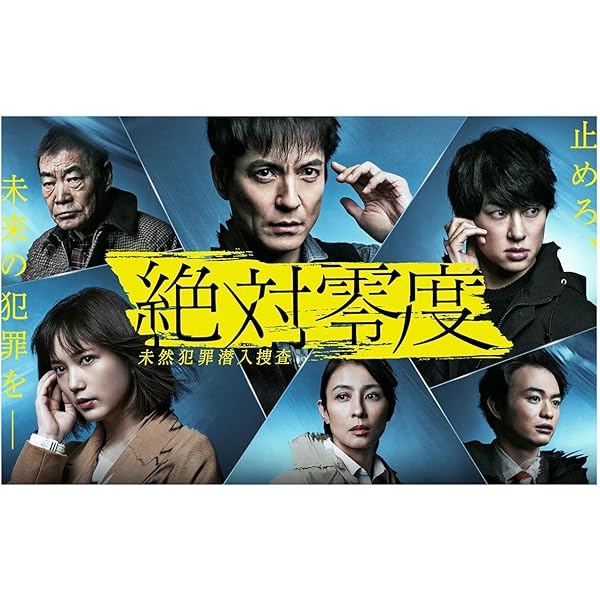 Amazon.co.jp: 絶対零度 未然犯罪潜入捜査 [レンタル落ち] 全5巻セット