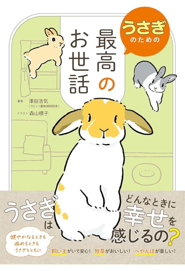 ザ・ウサギ: 最新の品種・飼育・エサ・繁殖・医学がすべてわかる