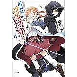 最弱無敗の神装機竜《バハムート》14 (GA文庫)