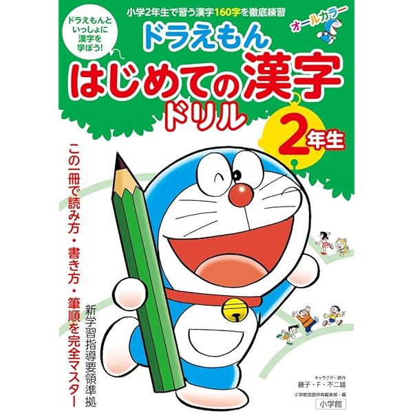 ドラえもん アンキパン九九ブック (ピギー・ファミリー・シリーズ