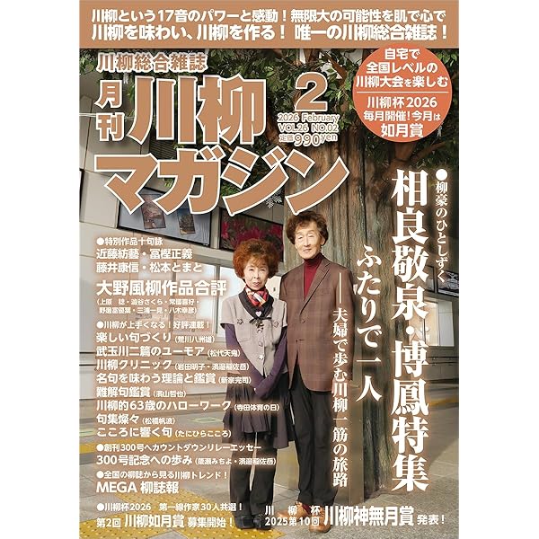 川柳マガジン 2026年 1月号 [雑誌] | 川柳マガジン編集部 |本 | 通販