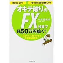 「外貨投資 50の法則」 FXから外貨預金まで図解で覚える 外貨投資50の法則 | 横尾 寧子