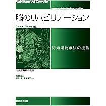 認知運動療法: 運動機能再教育の新しいパラダイム | Carlo Perfetti