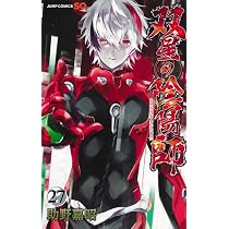 双星の陰陽師 27 (ジャンプコミックス) | 助野 嘉昭 |本 | 通販 | Amazon