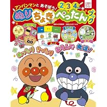 Amazon.co.jp: それいけ!アンパンマン あそんでおけいこ こうさく