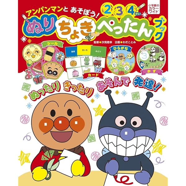 Amazon.co.jp: アンパンマンおしゃべりとけい（第2版