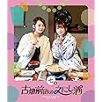 古畑前田のえにし酒 7缶 [Blu-ray]