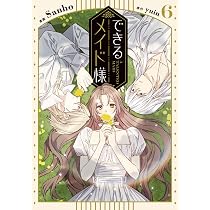 Amazon.co.jp: メイドとして生き残ります 4 (フロース コミック) : Hee