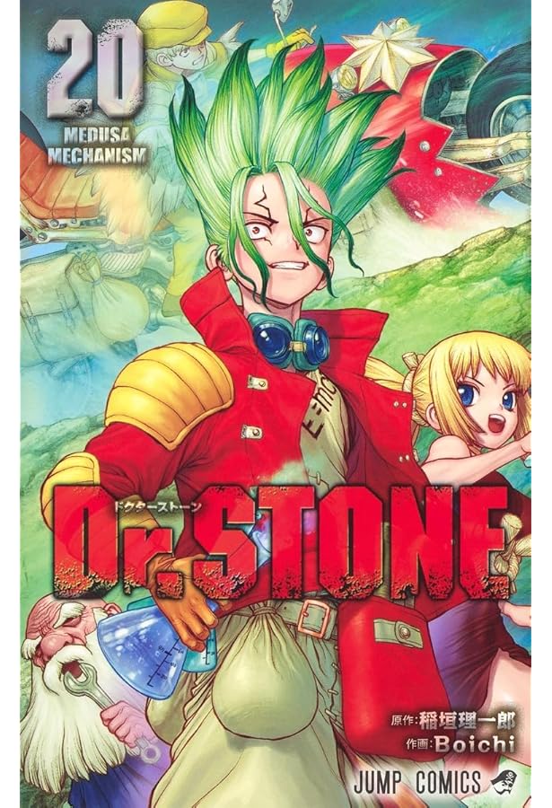 Dr.STONE 21 (ジャンプコミックス) | Boichi, 稲垣 理一郎 |本 | 通販
