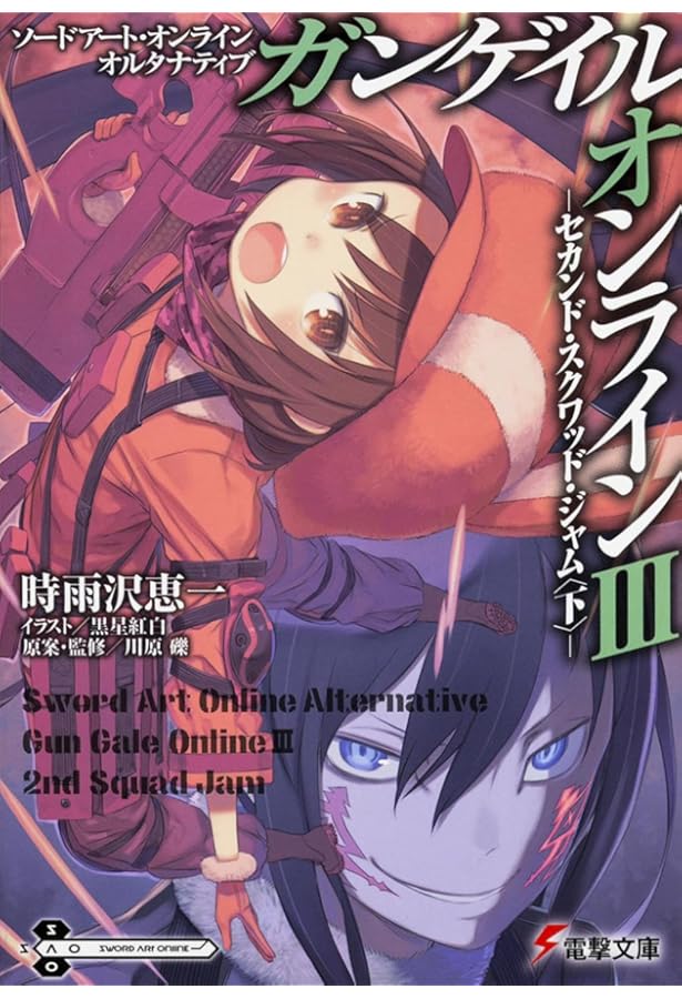 Amazon.co.jp: ソードアート・オンライン オルタナティブ ガンゲイル