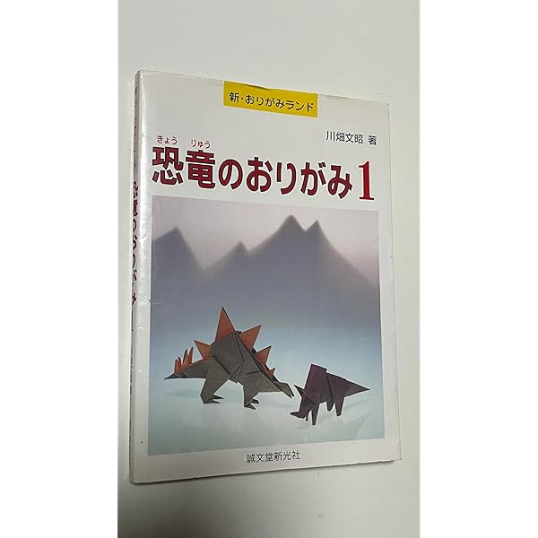 Amazon.co.jp: おりがみはうす ガレージ ブック シリーズ2 空想