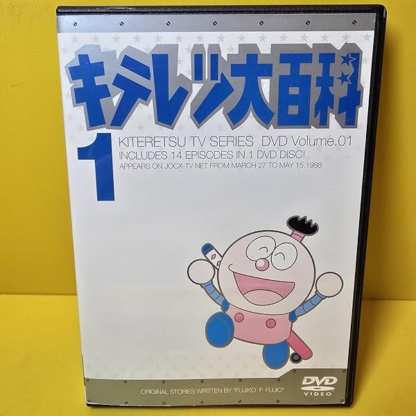 Amazon.co.jp: キテレツ大百科 DVD 1 : 藤田淑子, 小山茉美, 藤子・F