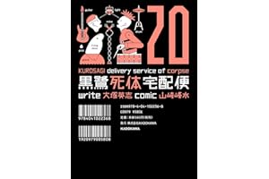 黒鷺死体宅配便(20) (角川コミックス・エース)