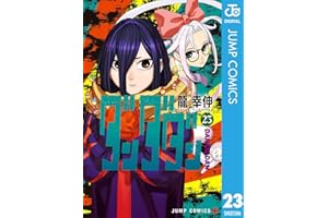 ダンダダン 23 (ジャンプコミックスDIGITAL)