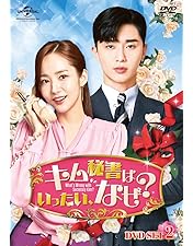 Amazon.co.jp: キム秘書はいったい、なぜ? DVD SET1(特典DVD付