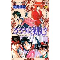 Amazon.co.jp: るろうに剣心 1 (ジャンプコミックス) : 和月 伸宏: 本
