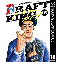 ドラフトキング 21 (ヤングジャンプコミックスDIGITAL) | クロマツ