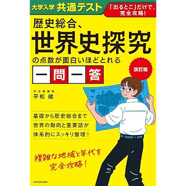 Amazon.co.jp 最新リリース: センター試験対策参考書 の新着ランキング