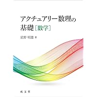 アクチュアリー試験　テキスト5冊 アクチュアリー試験テキスト5冊