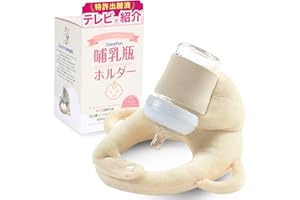 ＼「夫が寝たあとに」で紹介／ CocoPon 哺乳瓶ホルダー ハンズフリー  自分で持てる セルフミルク 授乳 クッション 『特許出願済』 ミルクセルフ飲み枕