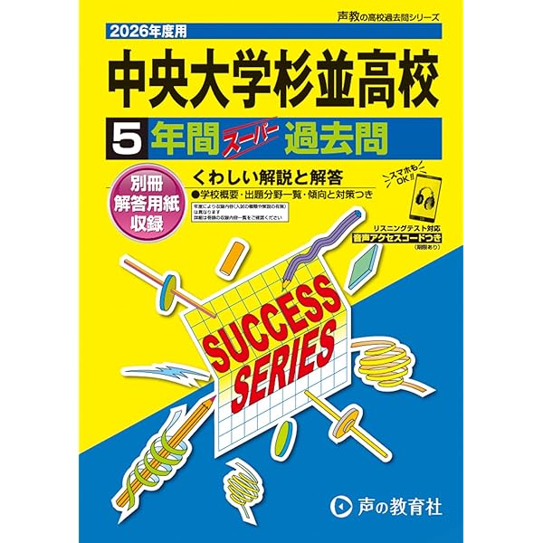 中央大学附属高校過去問セット　激レア2006年あり 中央大学附属高校過去問セット 激レア2006年あり 中央大学附属高等