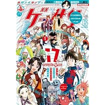 Amazon.co.jp: ゲッサン (6月号) : 本